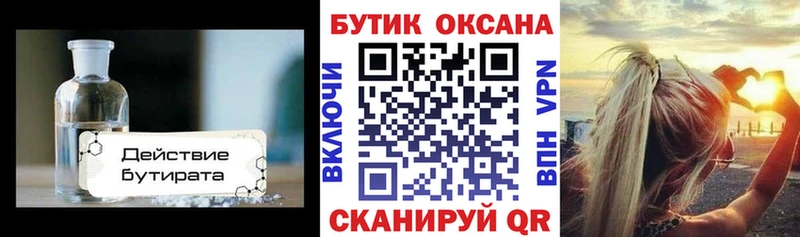 БУТИРАТ оксана  купить наркотик  Холмск 