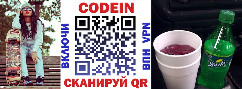 как найти наркотики  кракен ТОР  Codein Purple Drank  Холмск 
